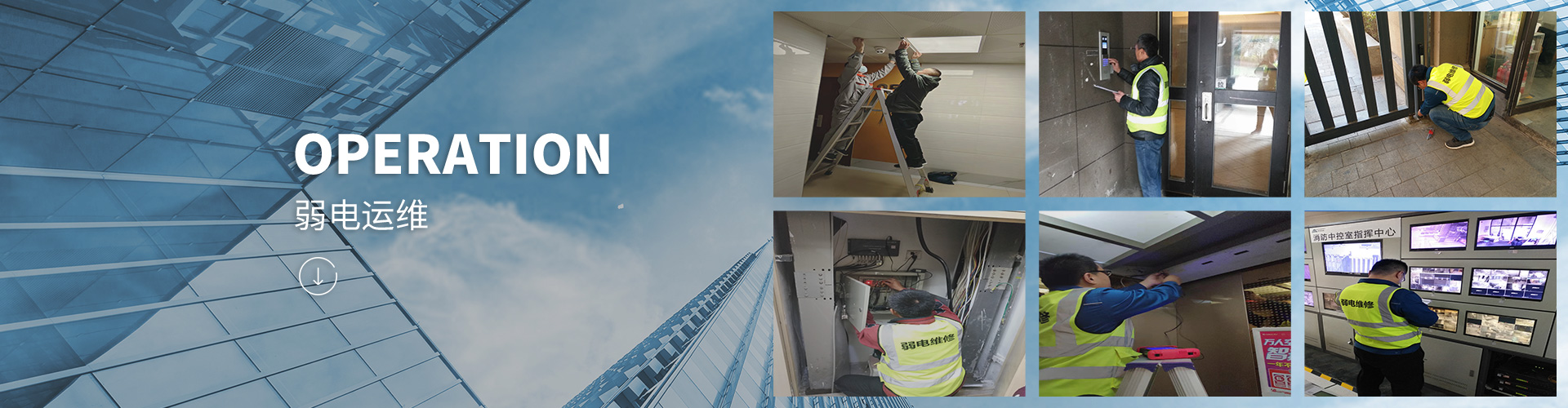 弱电运维